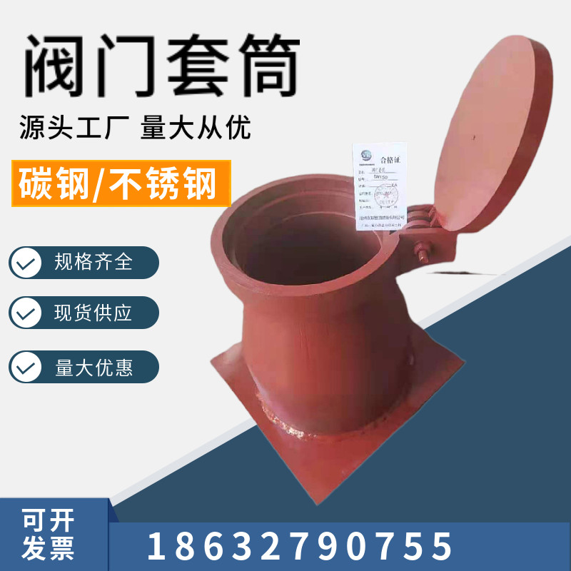 Carbon steel DN150 fire well valve sleeve 01S201 gate valve sleeve H250 uplifting clamshell style sleeve lid-Taobao