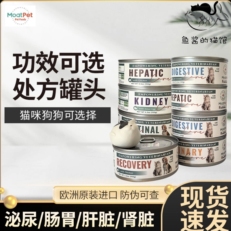 European Moatpet Muttipet Canned Food for Cats, Prescription Canned Food for Dogs, Recovery, Intestinal Digestion, Liver, Kidney, Urinary Canned Food