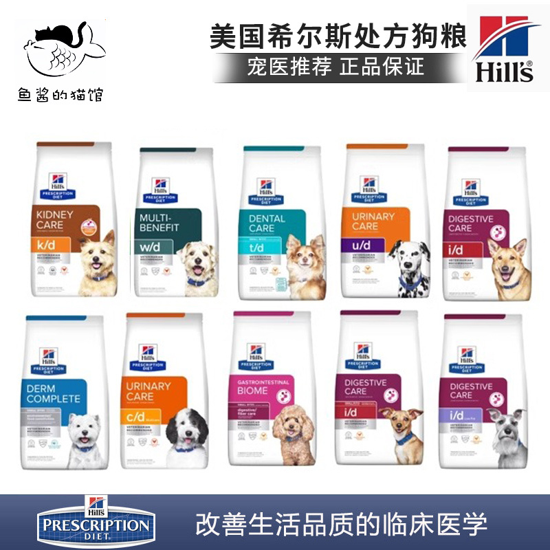 Hill's Prescription Dog Food for Kidney, Gastrointestinal, Pancreatic, and Urinary Health (Id, Cd, Kd)