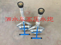Chengli sprinkler water gun Blister anti-aircraft gun anti-aircraft gun water gun high pressure water gun High pressure gun accessories