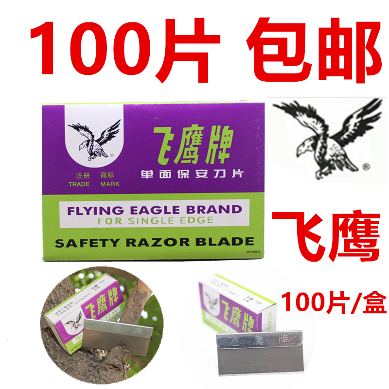 Mobile phone blade Flying Eagle blade Shanghai Flying Eagle brand single-sided blade security blade 100 pieces box 