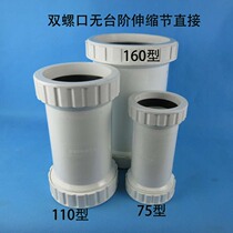 PVC double screw no step expansion joint direct 75 110 160 drainage sewage sewer pipe straight joint