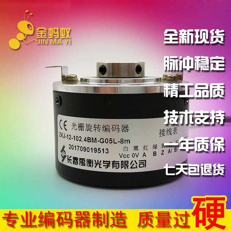 Changchun Yuheng ZKJ-12-102 4BM-G05L-8M photoelectric encoder ROTARY ENCODER brand new