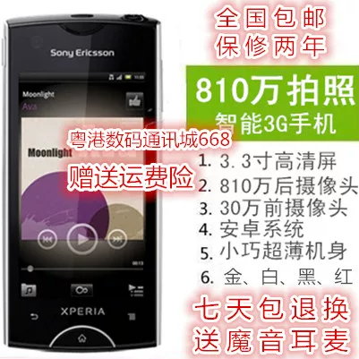 Sony Ericsson/ ST18i умный, стильный, компактный и ультратонкий прямоугольный сенсорный Android телефон