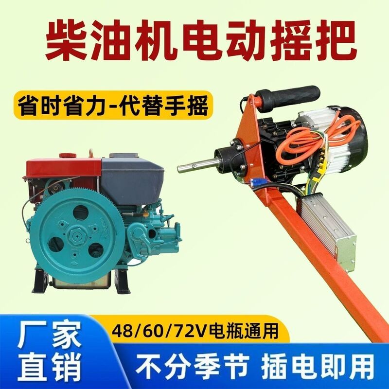 No-Shake Starter for Diesel Engines, Electric Starter Handle for Hand-Held Tractors, Tricycles, Single-Cylinder Engines, Starting Lever