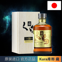 New product online Kura Kunis Tibetan 18 years white oak barrel whisky Japanese original imported foreign wine Daily Wie 700m