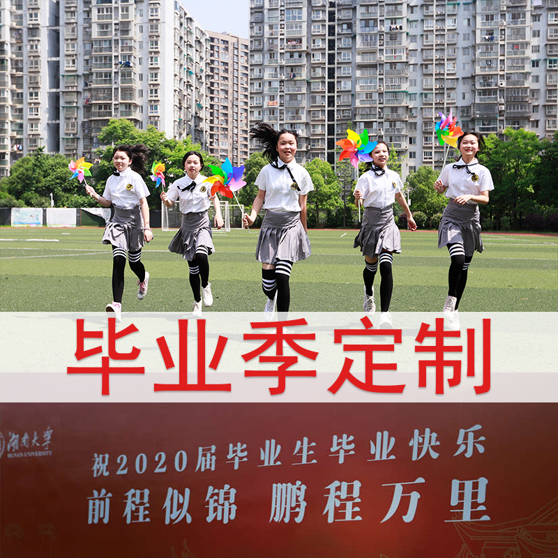 长沙最美小学毕业照 长沙毕业照拍摄毕业季摄影摄像集体照幼儿园小学毕业闺蜜情侣跟拍-Taobao