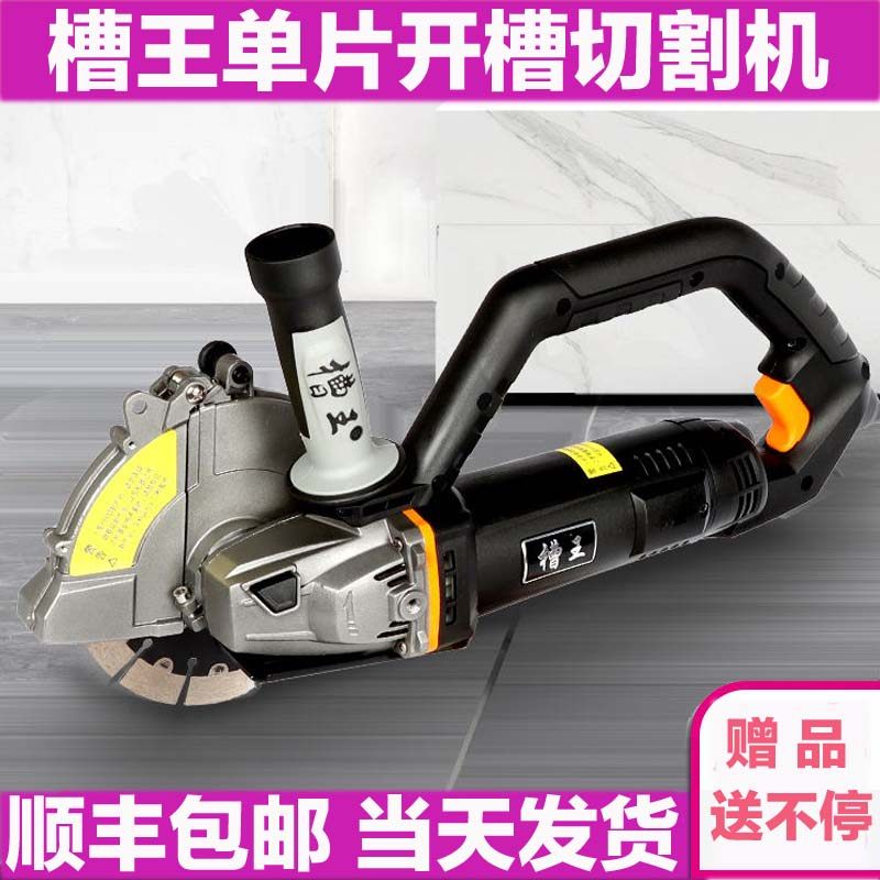 Groove Wang multifunction hydropower installation single sheet open slot machine without dead angle wall mixed earth wire trunking wire box cutting machine