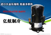 Imported Daikin compressor low temperature multi-line JT212DATYE R407C