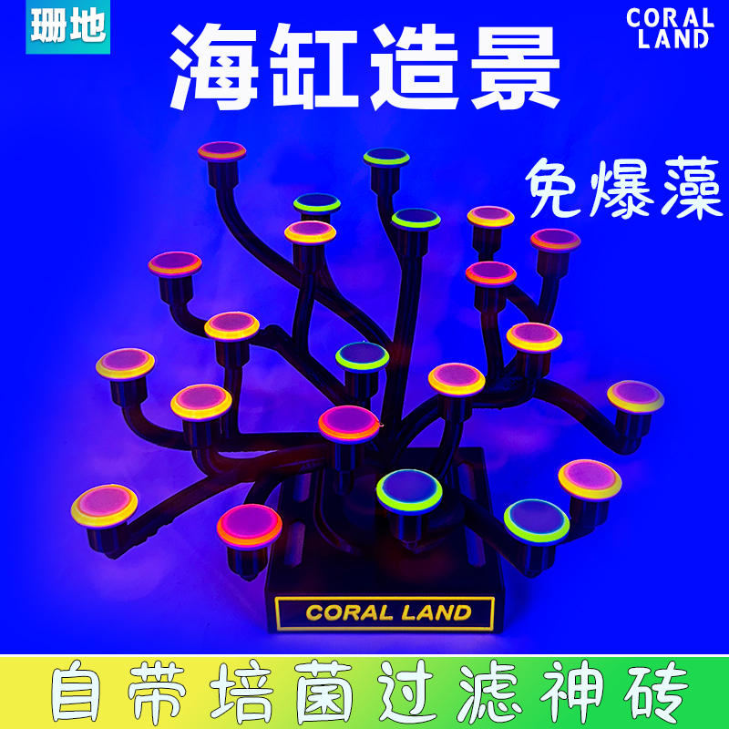 Coral Land Shan Di Sea Tank Landscaping 304050 Algae-Free Dead Stone Landscaping Fluorescent Strip Magic Brick Filter Material for Bacteria Cultivation