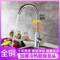 Kitchen splash-proof faucet hot and cold all-copper household dual-purpose vegetable basin washing dishes washing pool sink rotary mixing valve