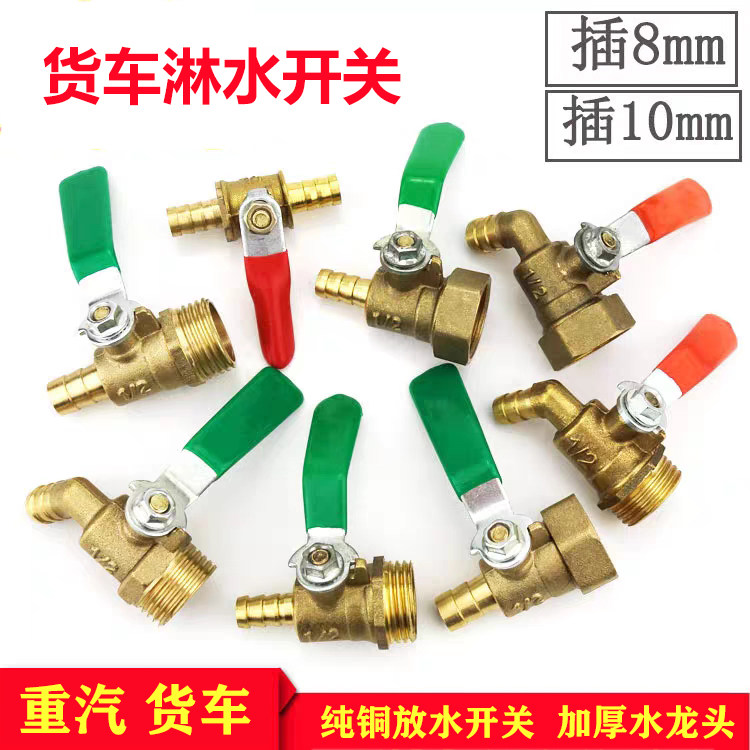 Truck car drip brake sprinkler accessories pure copper drain valve switch ball valve tap water nozzle 2 minutes 4 minutes