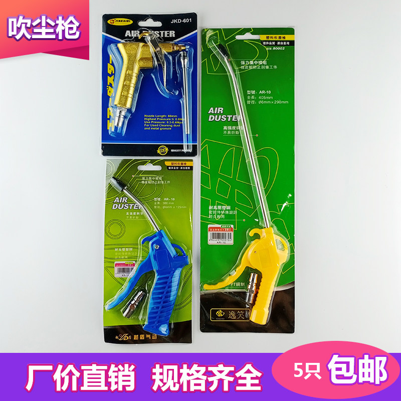 Dust blowing gun lengthened blowing air grab car soot blowing gun factory dust gun high pressure air pump gun trachea set travel volume
