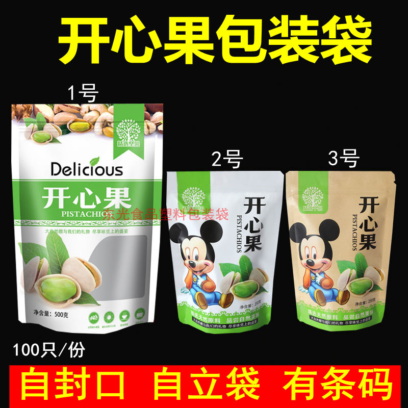 Pistachio Bags Self-proclaimed Bag Can Stand Dry Fruits Bag Nuts Food Gift Bags 250g500g Clothing