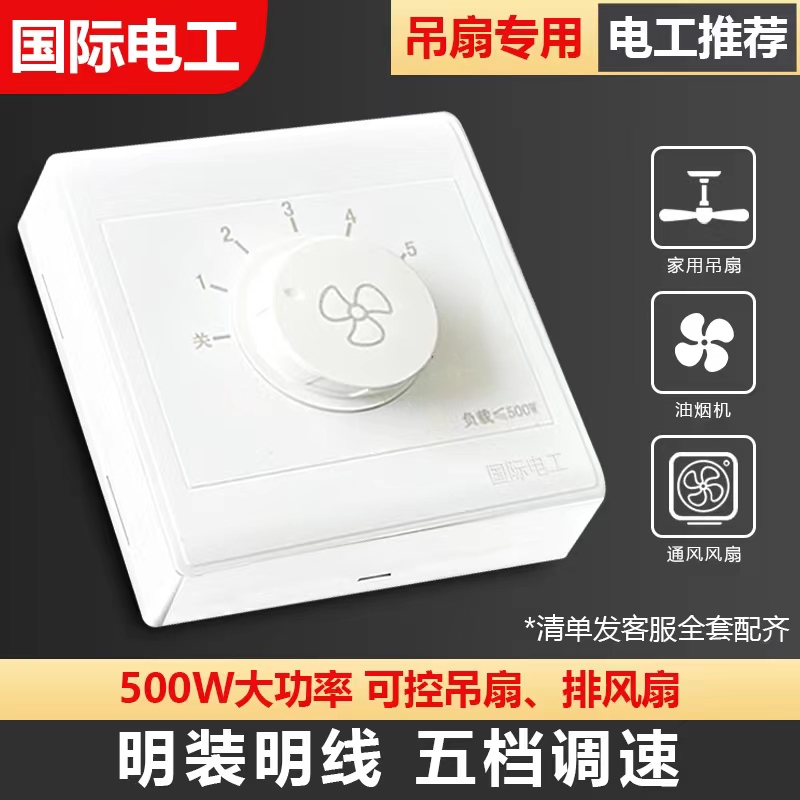 Ceiling fan knob switch variable-speed universal five-gear controller for the electric fan speed switch of the Ming-fit speed regulator-Taobao