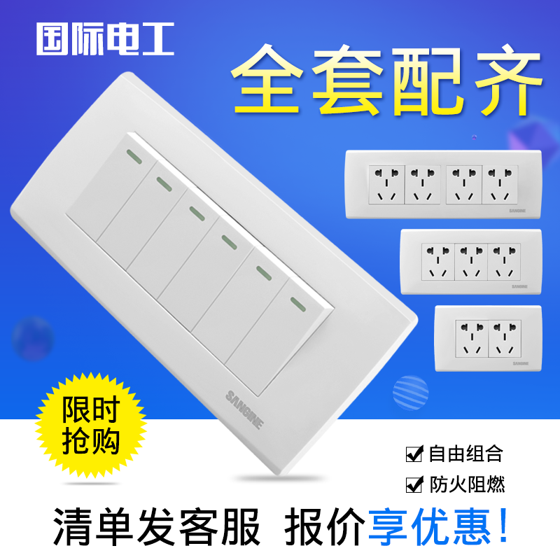 International Electrician 118 household dark wall switching power outlet panel three - bit six - bit double control