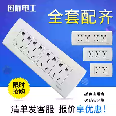 International electrician 118 household switch socket multi-function 12-hole four-position small five-hole 20-hole twenty-hole socket