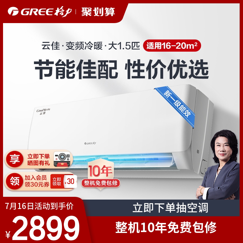 Gree Gree KFR-35GW large 1 5 hp air conditioning first-class new energy efficiency variable frequency heating and cooling household hook-up Yunjia