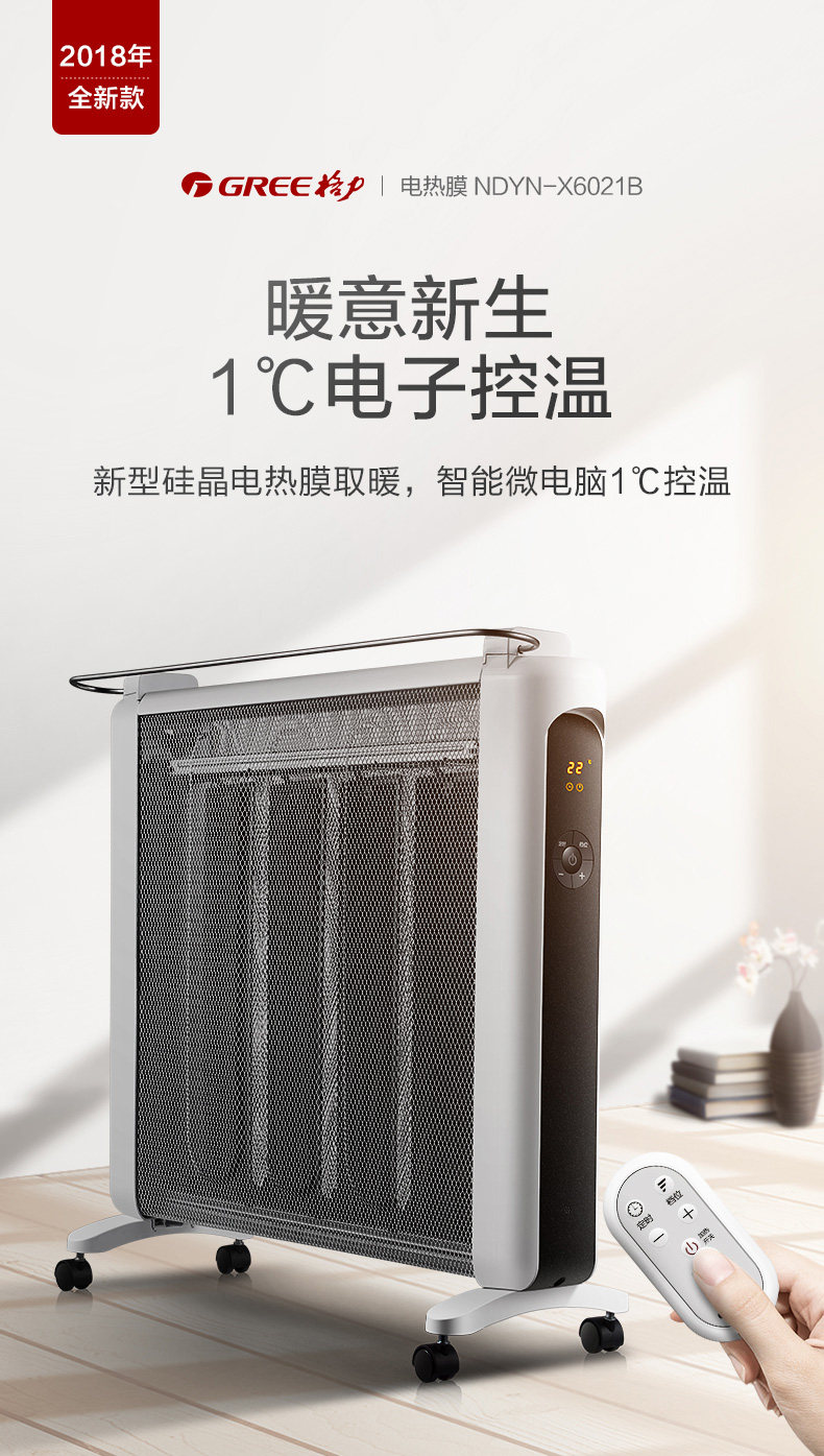 格力 NDYN-X6021B 硅晶电暖气 可遥控 6s速热至90℃ 可调温 图1
