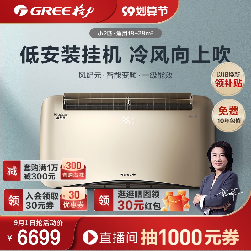 Gree Gree official new level of energy efficiency heating and cooling household small 2-horsepower wall-mounted air conditioner to prevent direct blowing