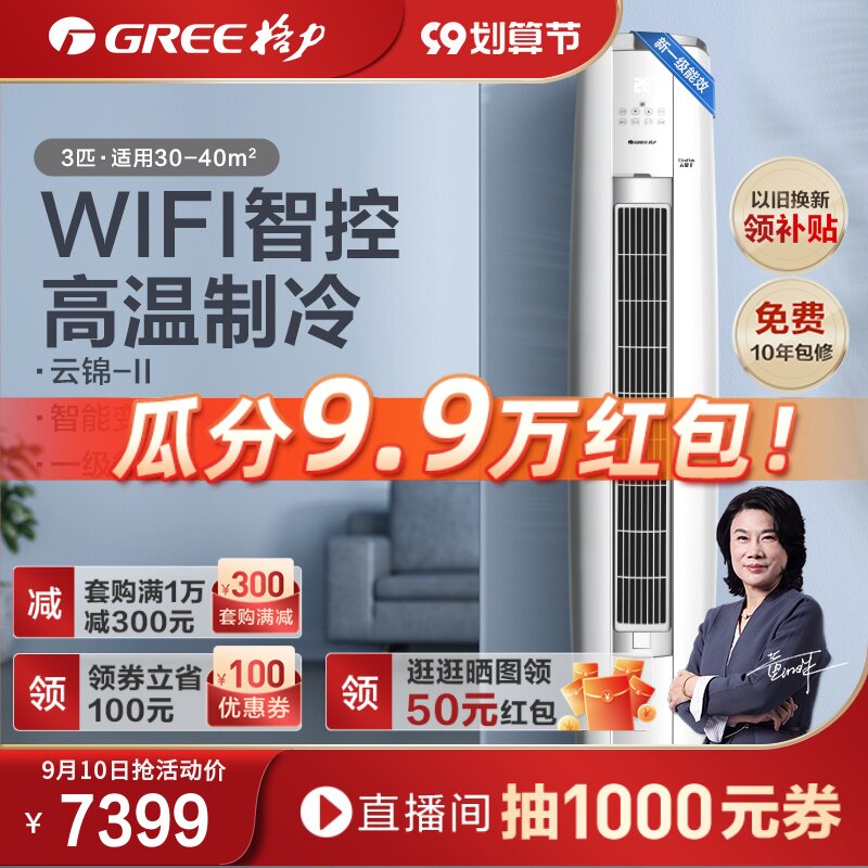 (Gree official) New level inverter heating and cooling 3 horses household air conditioner living room vertical cabinet Yunjin II