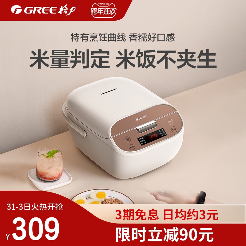 Gree GDF-4026C rice cooker household 4L mini multi-function cooking pot 2-3-6-8 large capacity