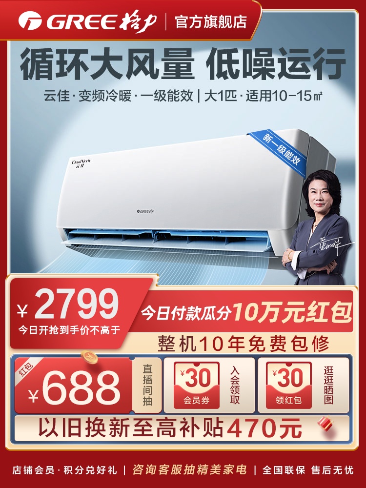 【Gree/格力官方】新一级能效变频冷暖家用大1匹空调热销挂机云佳