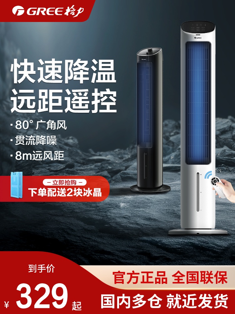 格力空调扇冷风机冷气家用小型宿舍移动塔式水小空调风扇制冷机器