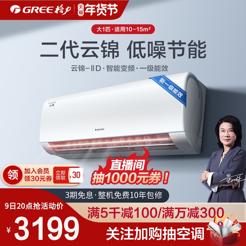 Gree Gree KFR-26GW new energy efficiency class one variable frequency cooling and heating energy saving big 1 horse intelligent air conditioning cloud brocade IID