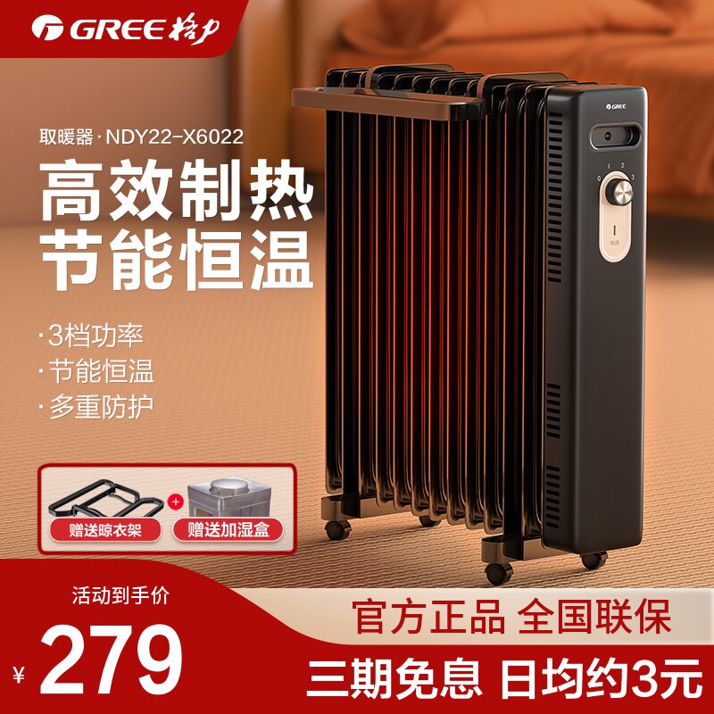 Gree 13 piece oil Ting heater household oil Ting energy saving radiator oven hot air heater large area