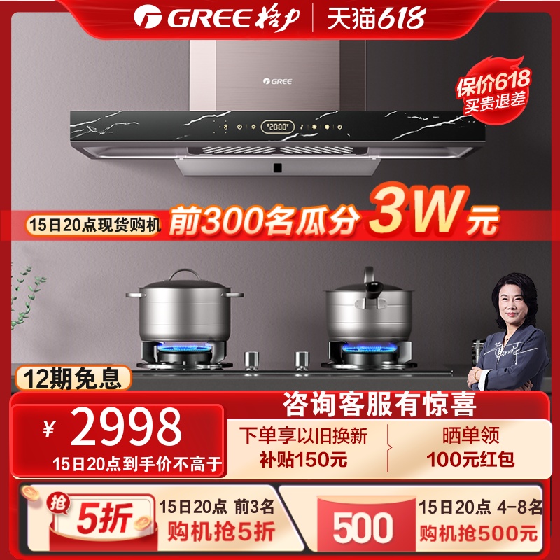 Gree T6SX67 QSX61B Range Hood Gas Stove Package Smoke Machine Stove Set Top Suction Double Stove Liquefaction