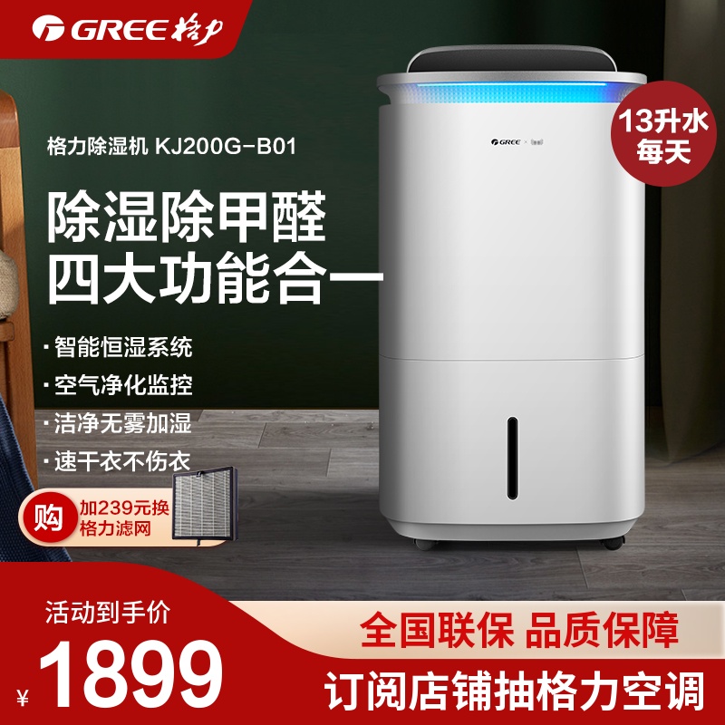 Gree Cube home dehumidifier bedroom formaldehyde removal air purifier dry clothes humidification dehumidification air housekeeper