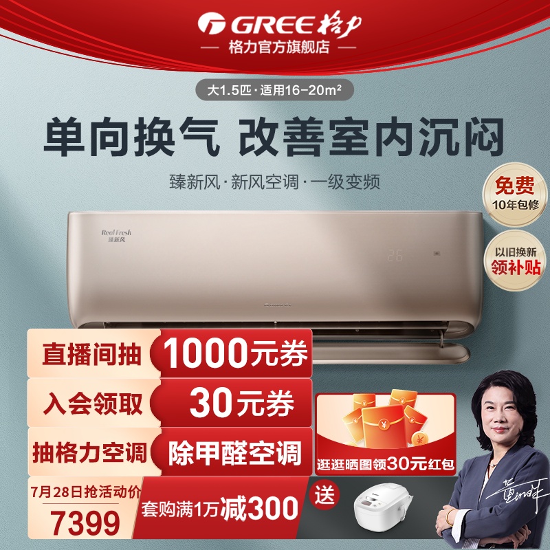 (Greeg Force Official) New First-class Frequency Conversion Cold And Warm 1 5 Home New Wind Air Conditioning New Wind King