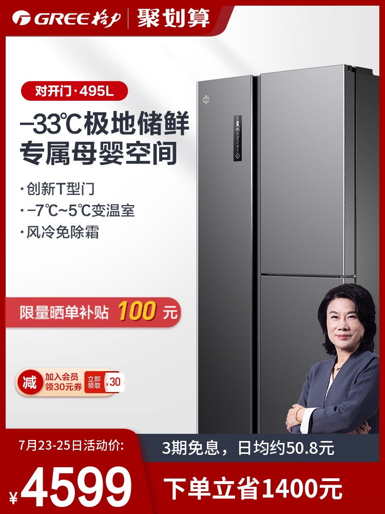 Gree Gree Jinghong 495 liters refrigerator household T-word door energy-saving door air-cooled frost-free large capacity