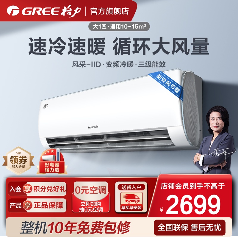 (Greeg Force Official) Frequency Conversion Cold And Warm Big 1 Home Bedroom Energy Saving Power Saving Air Conditioning Hangout Wind Pick II-Taobao