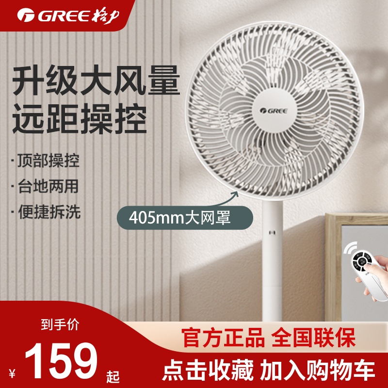 Gli 7 leaf electric fan desktop large air volume home floor fan dormitory energy saving transfer page light ecstasy