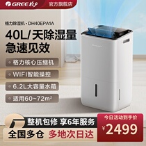 Gree dehumidifier high-power basement back to Nantian dehumidification dryer moisture-proof commercial and residential dual-use DH40EPA1A
