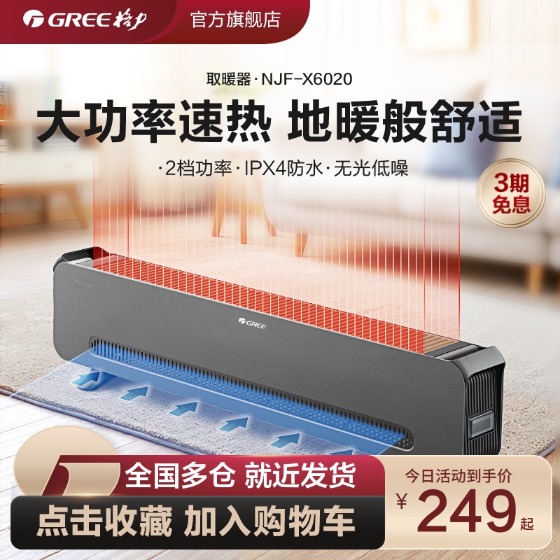 Gli Home waterproof skirting foot line warmer speed hot air blower room living room electric heating-Taobao