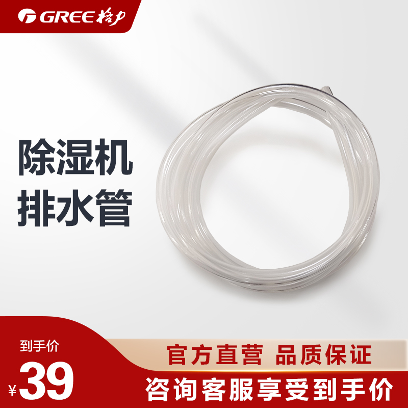Grid Force Dehumidifier Water Pipes-Taobao