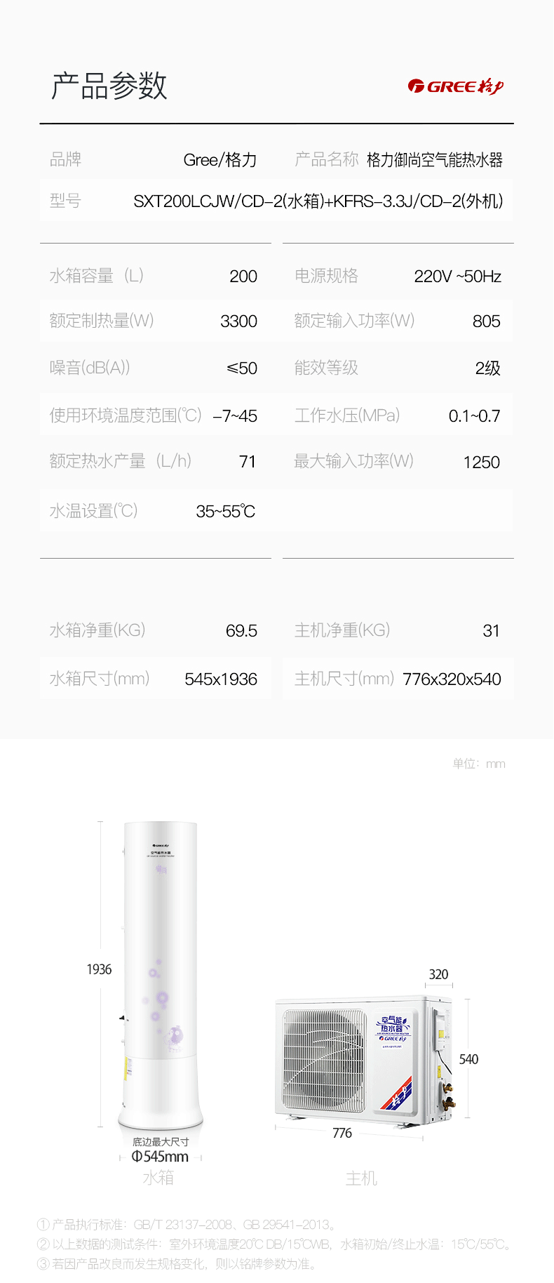 格力 云智能 空气能热水器 200L 二级能效 图15