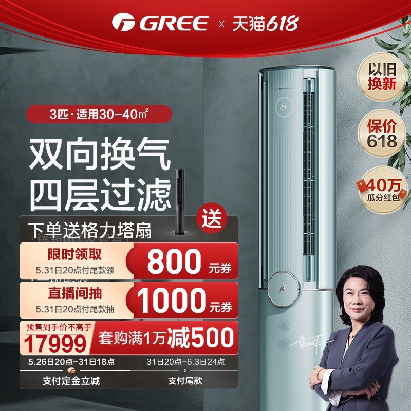 greeg power KFR-72LW new level energy efficiency new wind frequency conversion healthy air conditioning household intelligent new wind