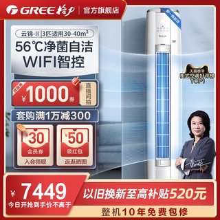 New first -level inverter, warm and warm 3 horses, air -conditioning living room vertical cabinet, Yunjin II