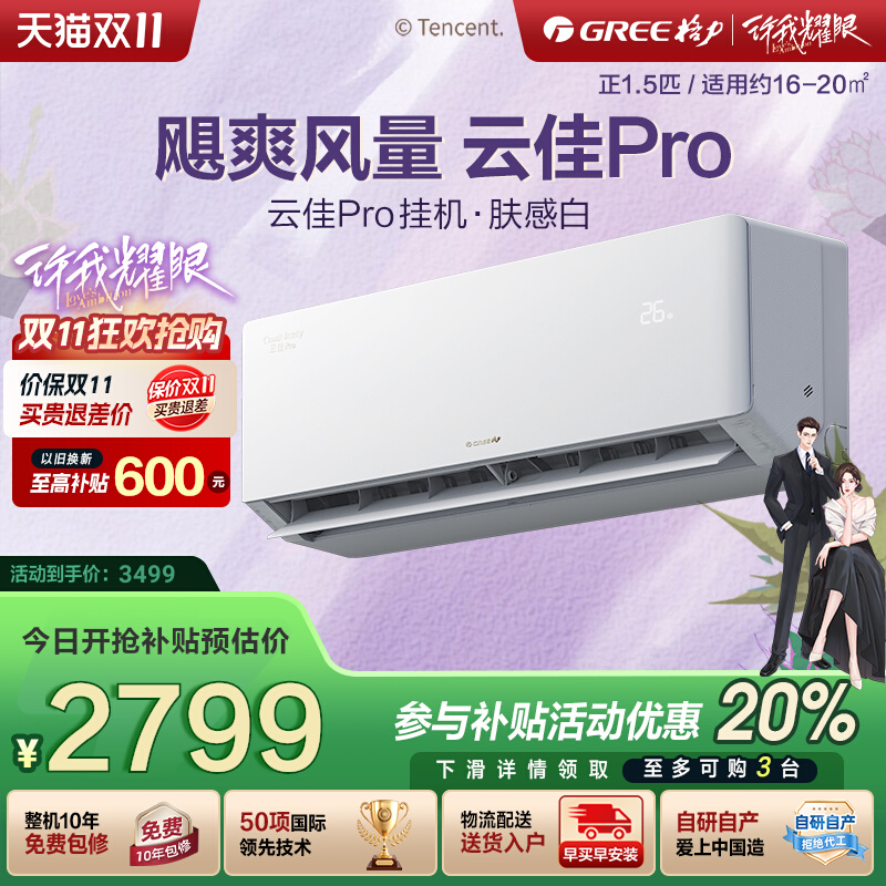【Gree/格力官方】新一级能效变频1.5匹挂机3匹柜机空调云佳Pro