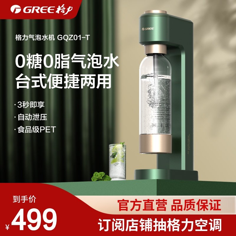 Gree home bubble water machine soda water machine home cola soda machine portable bubble machine milk tea shop pump