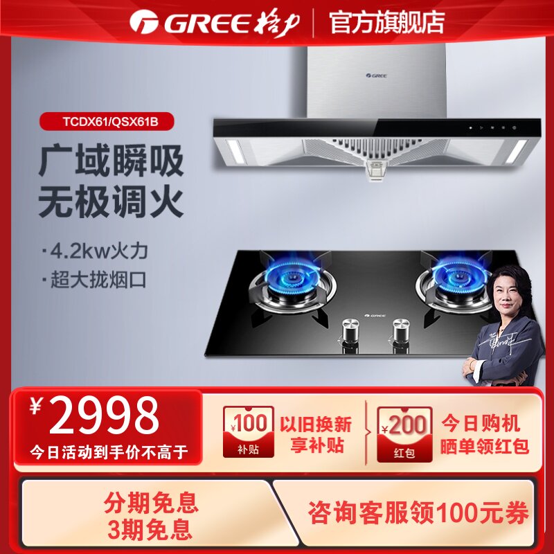 GREE Gree TCDX61 QSX61B suction range hood gas stove set kitchen European smoke stove elimination package