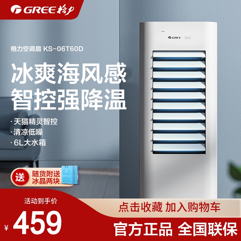 Gree air conditioning fan cooler home cooler small air conditioning cool fan single air conditioner light sound mobile plus water cool