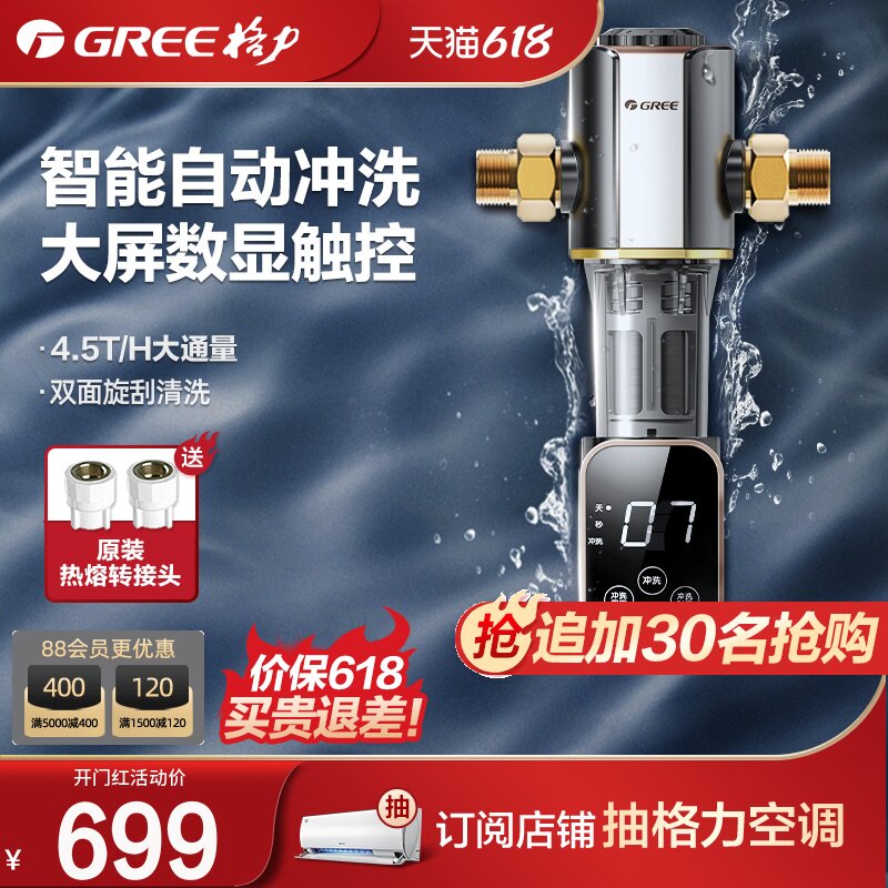 Grid Force Front Filter Home Kitchen Automatic Backwash Full House Water Purifier Tap Water Central Water Filter