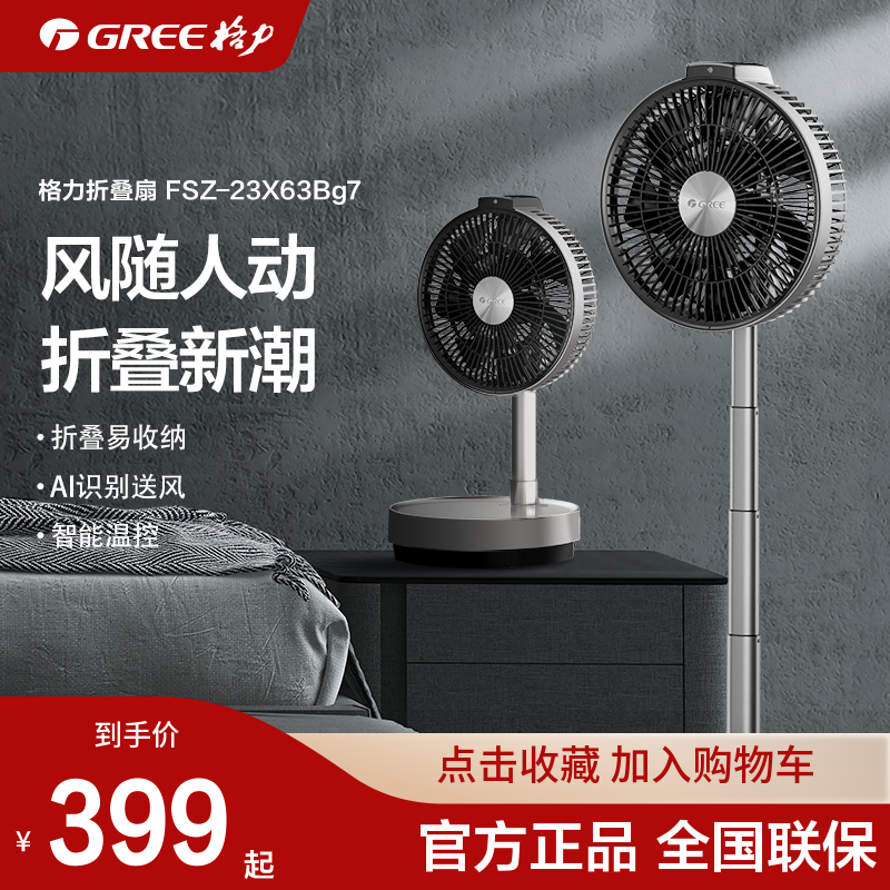 Gree electric fan retractable folding floor fan home intelligent floor standtop remote control outdoor portable multi-function