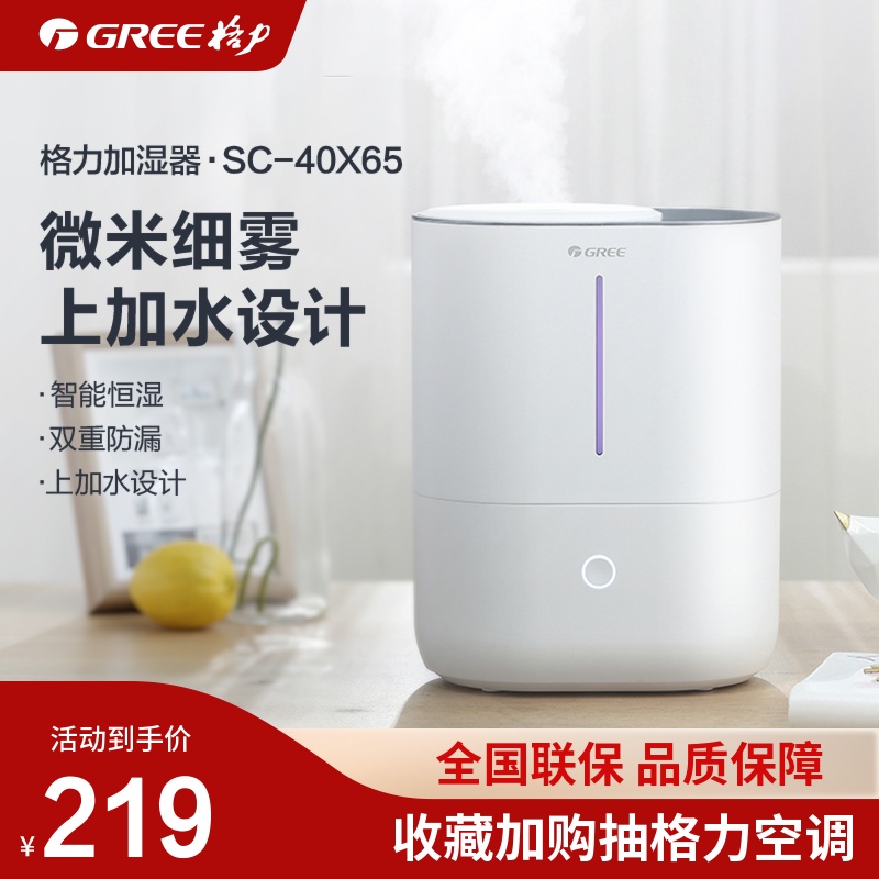 Gree humidifier SC-40X65 add water bedroom pregnant baby home silent air intelligent aromatherapy