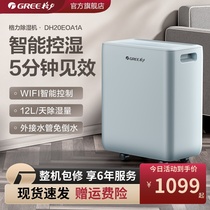 Gree dehumidifier dehumidification and moisture-proof high-power dehumidification dehumidifier commercial and residential dual-use dehumidifier